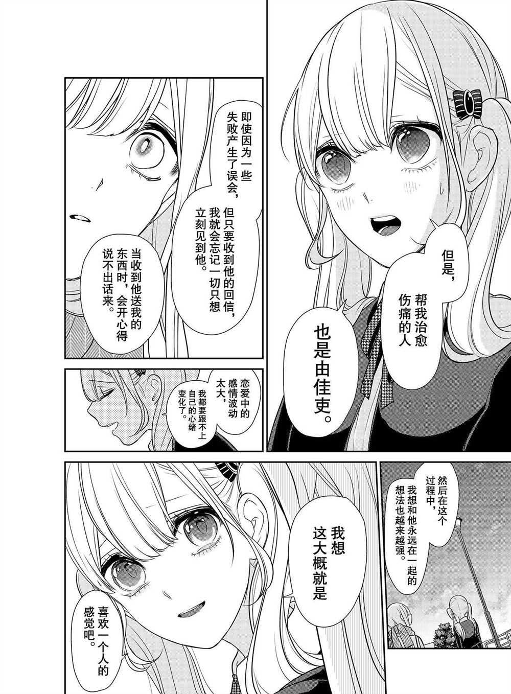 《恋爱禁止的世界》漫画最新章节第251话 试看版免费下拉式在线观看章节第【3】张图片