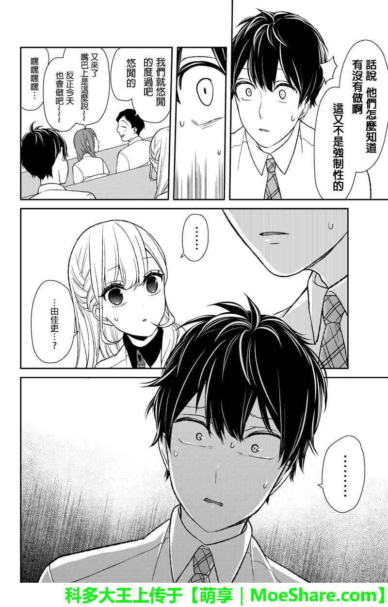 《恋爱禁止的世界》漫画最新章节第53话免费下拉式在线观看章节第【3】张图片