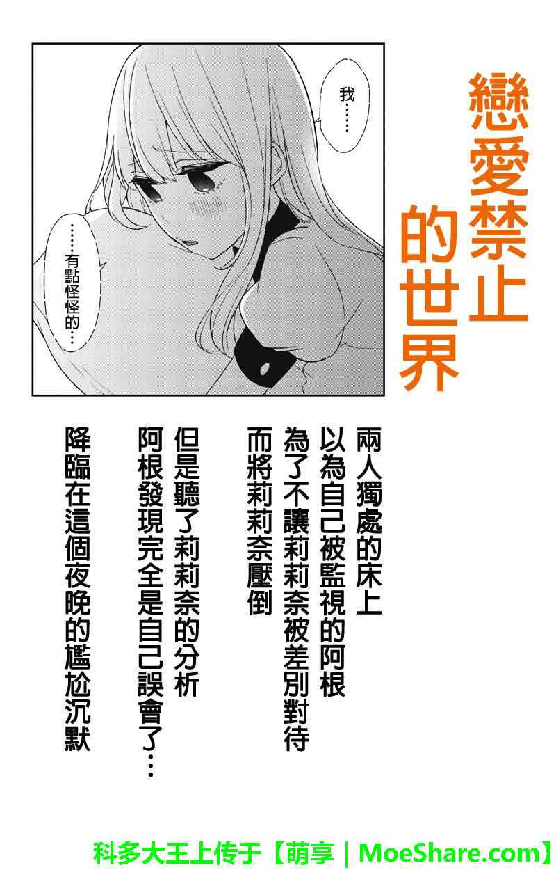 《恋爱禁止的世界》漫画最新章节第56话免费下拉式在线观看章节第【1】张图片