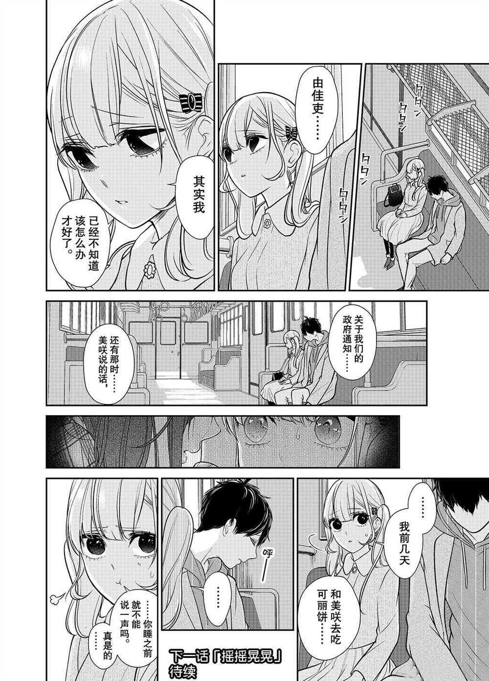 《恋爱禁止的世界》漫画最新章节第233话 试看版免费下拉式在线观看章节第【9】张图片