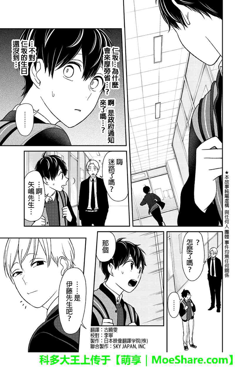 《恋爱禁止的世界》漫画最新章节第131话免费下拉式在线观看章节第【2】张图片