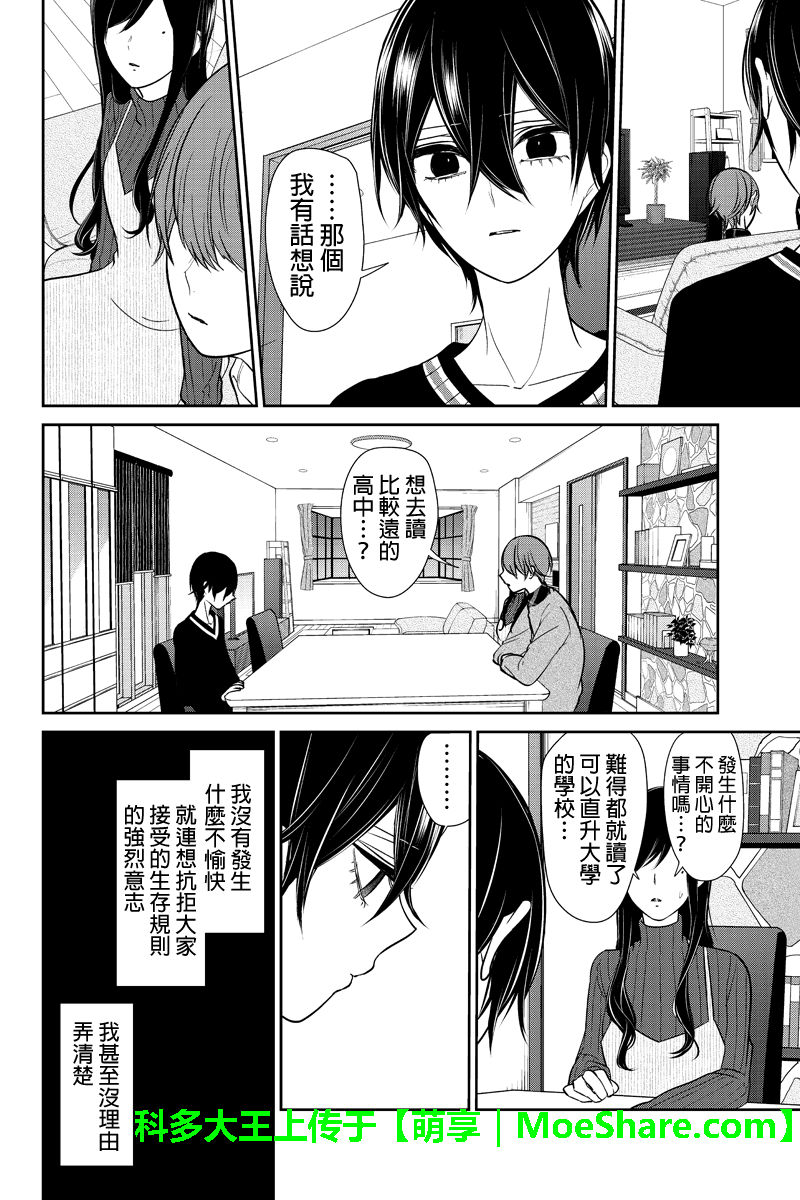 《恋爱禁止的世界》漫画最新章节第191话免费下拉式在线观看章节第【6】张图片