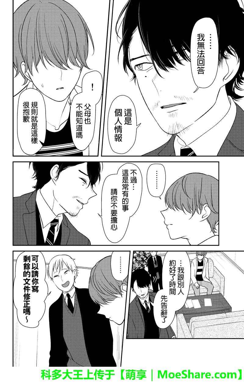 《恋爱禁止的世界》漫画最新章节第133话免费下拉式在线观看章节第【3】张图片
