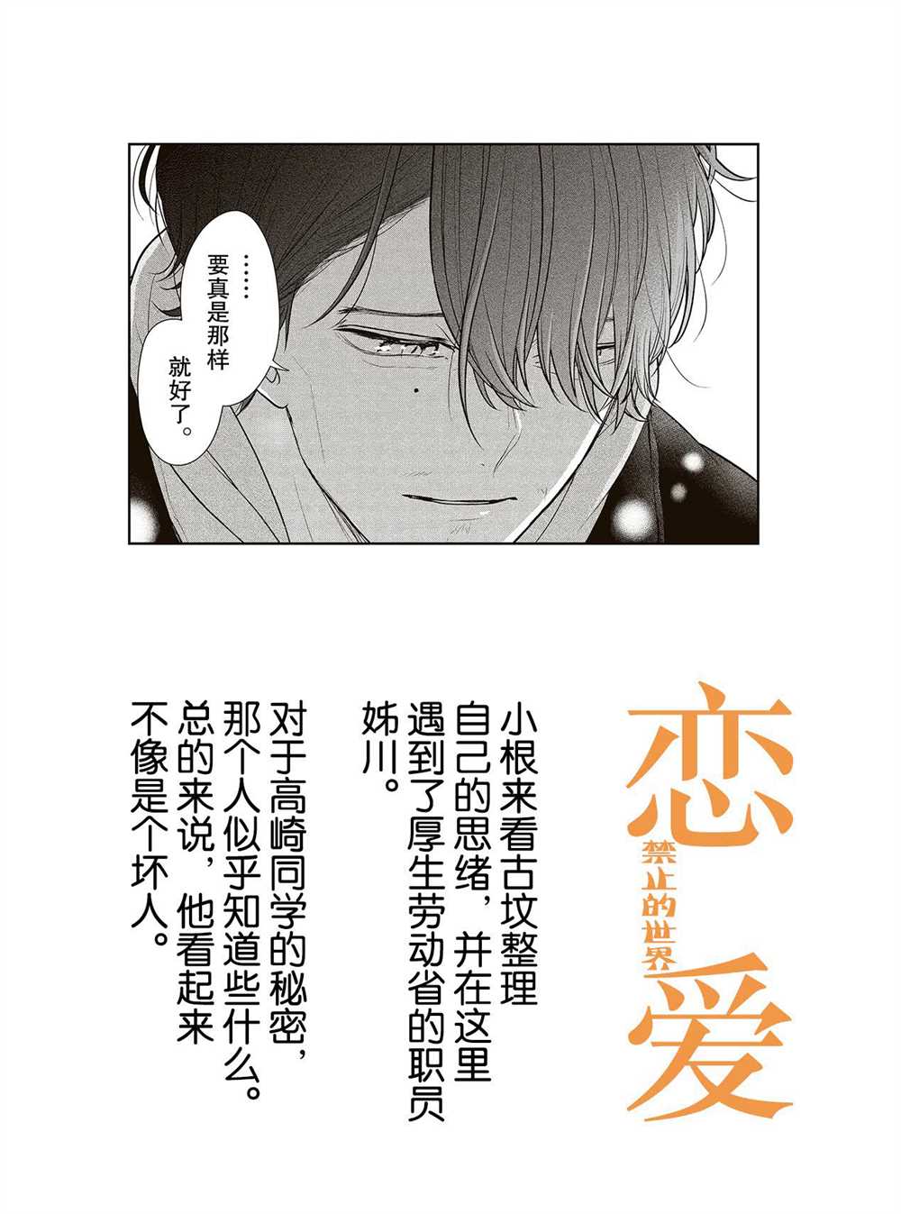 《恋爱禁止的世界》漫画最新章节第244话 试看版免费下拉式在线观看章节第【1】张图片