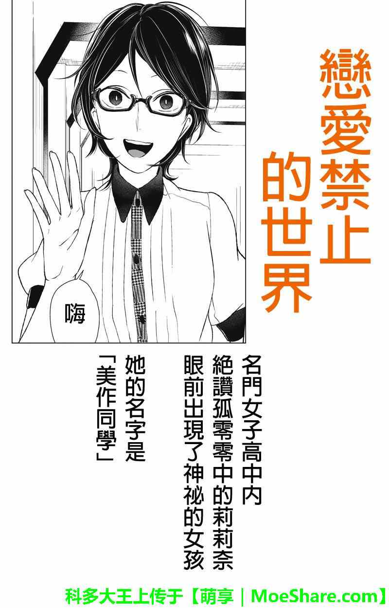 《恋爱禁止的世界》漫画最新章节第40话免费下拉式在线观看章节第【1】张图片