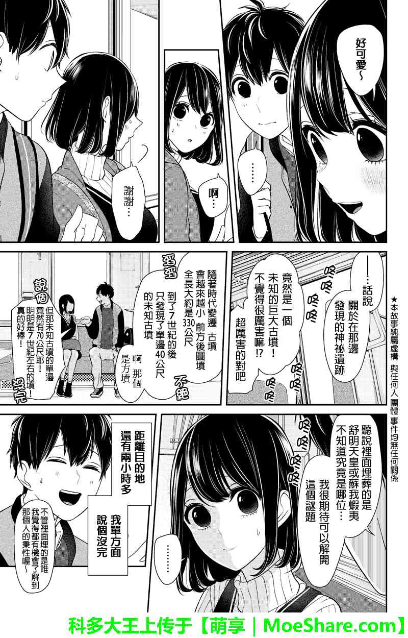 《恋爱禁止的世界》漫画最新章节第127话免费下拉式在线观看章节第【3】张图片