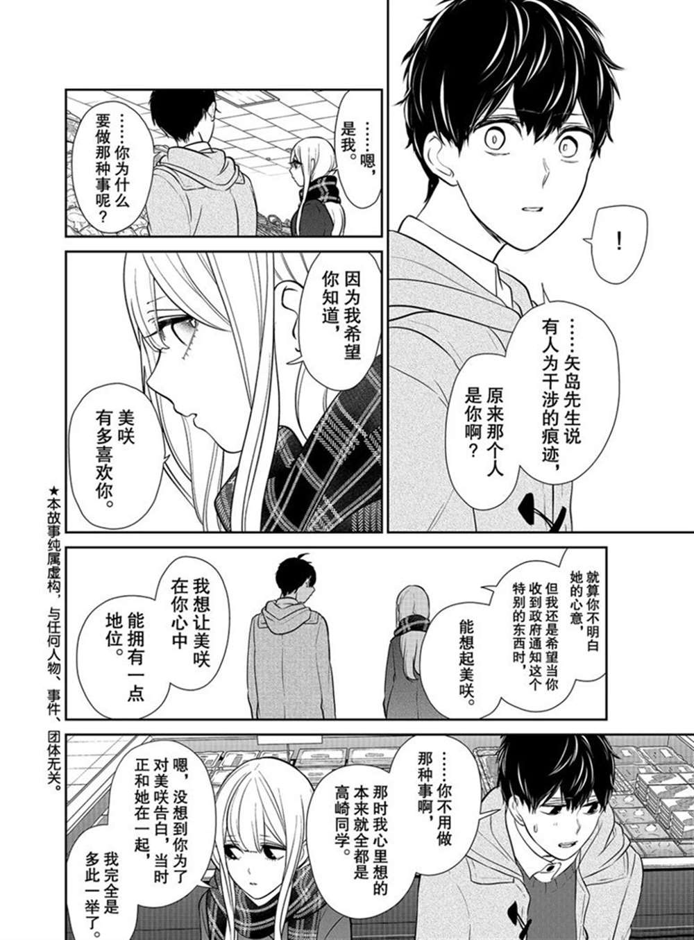 《恋爱禁止的世界》漫画最新章节第223话 试看版免费下拉式在线观看章节第【2】张图片
