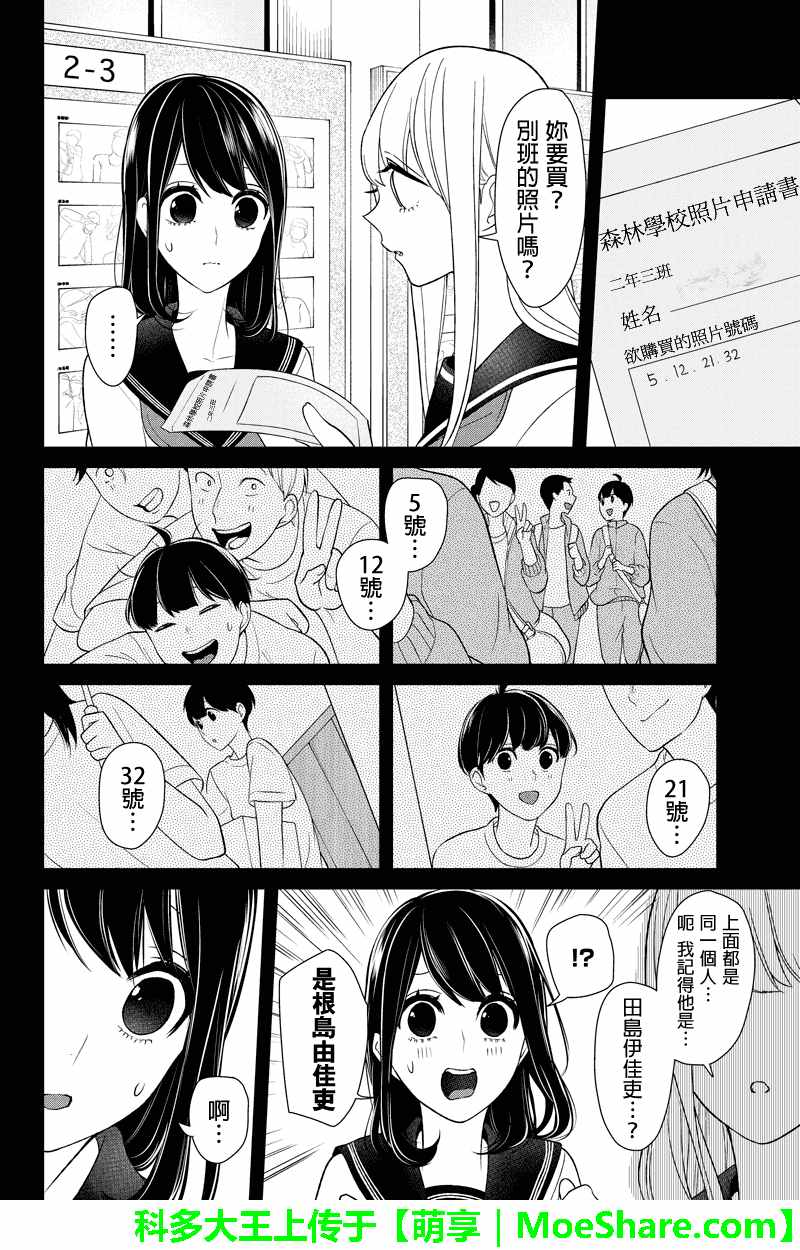 《恋爱禁止的世界》漫画最新章节第97话免费下拉式在线观看章节第【4】张图片