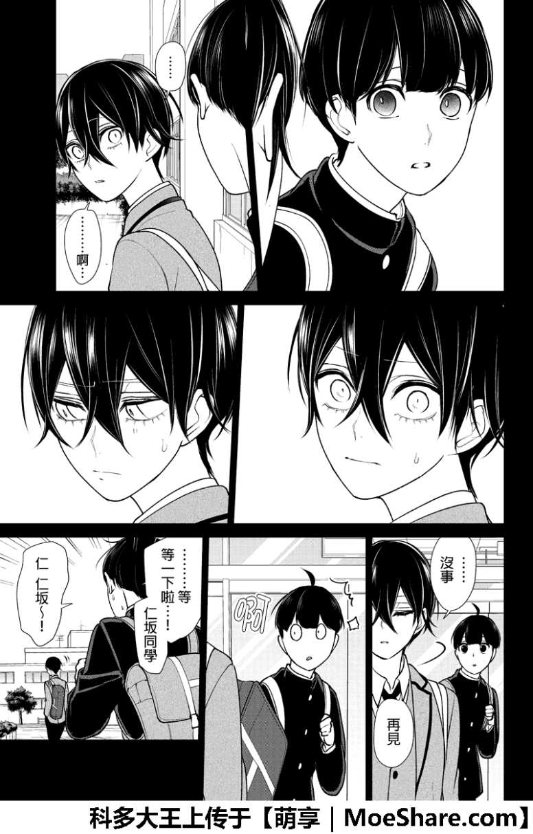 《恋爱禁止的世界》漫画最新章节第198话免费下拉式在线观看章节第【8】张图片