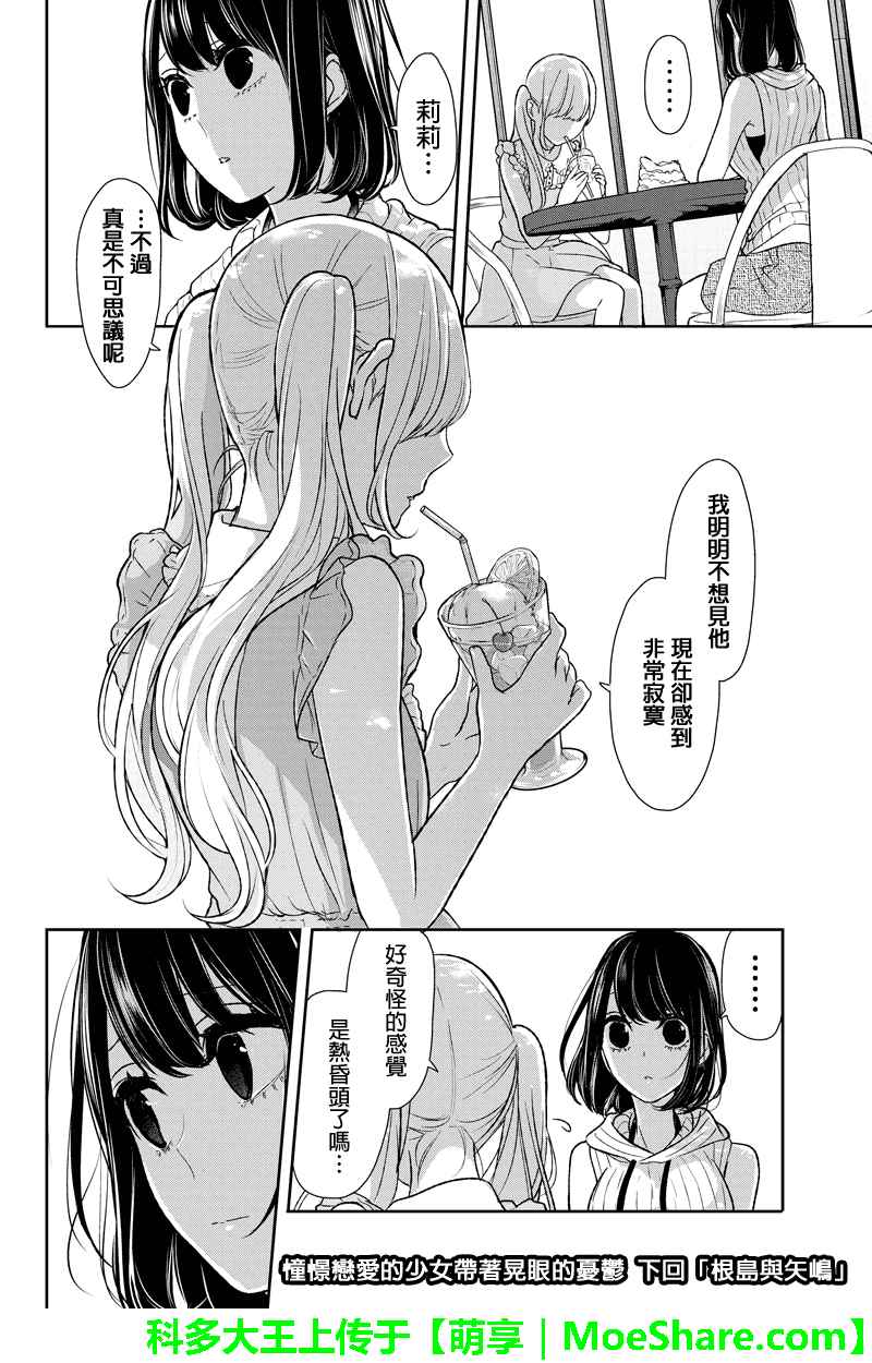 《恋爱禁止的世界》漫画最新章节第62话免费下拉式在线观看章节第【9】张图片