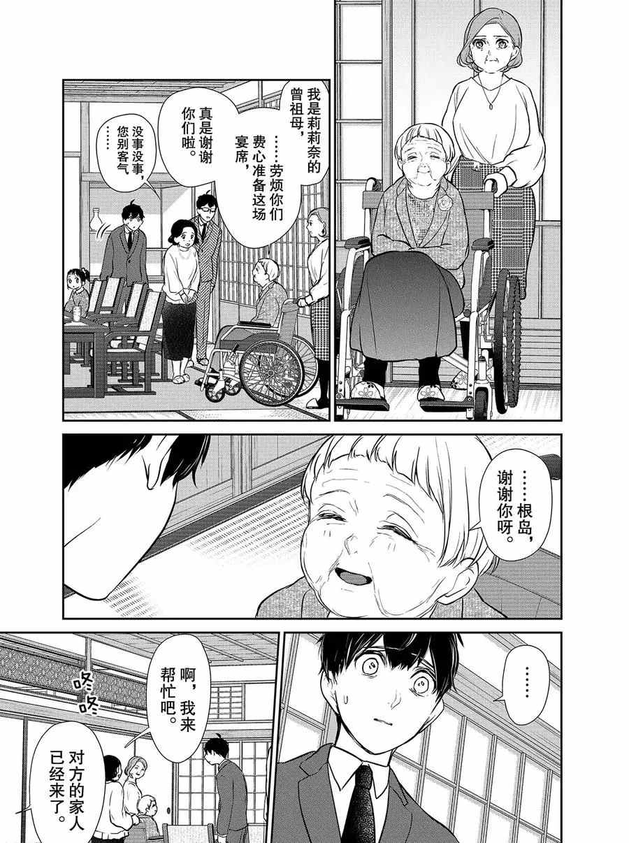 《恋爱禁止的世界》漫画最新章节第273话 试看版免费下拉式在线观看章节第【6】张图片