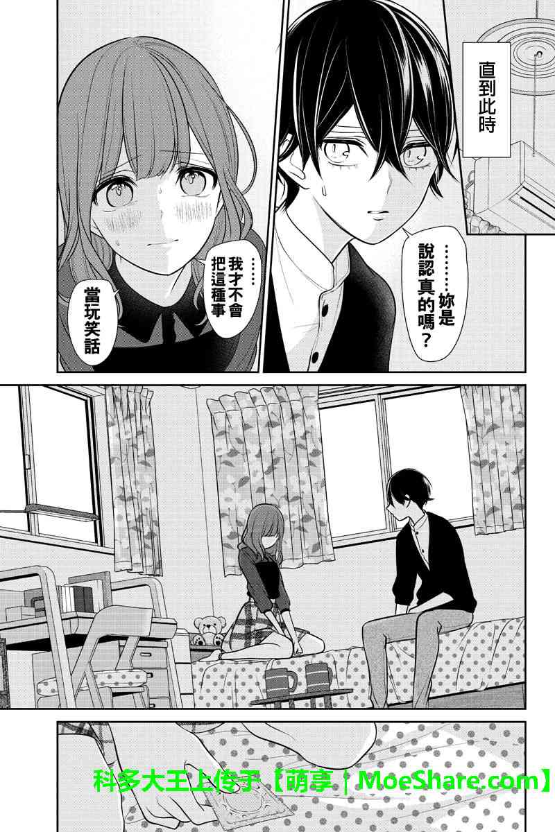 《恋爱禁止的世界》漫画最新章节第187话免费下拉式在线观看章节第【4】张图片