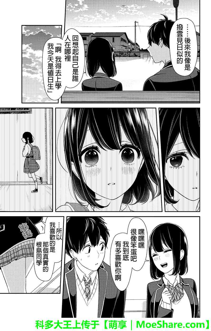 《恋爱禁止的世界》漫画最新章节第147话免费下拉式在线观看章节第【5】张图片