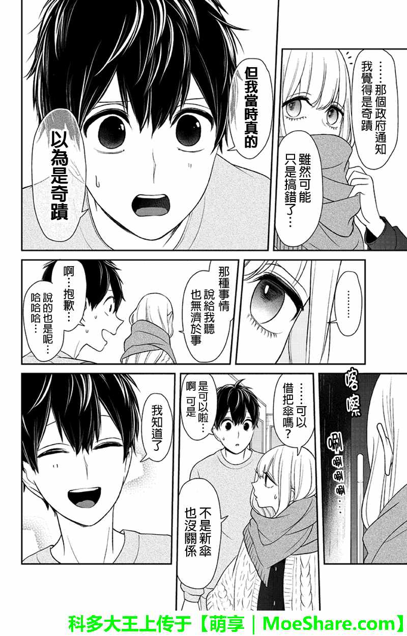 《恋爱禁止的世界》漫画最新章节第109话免费下拉式在线观看章节第【4】张图片