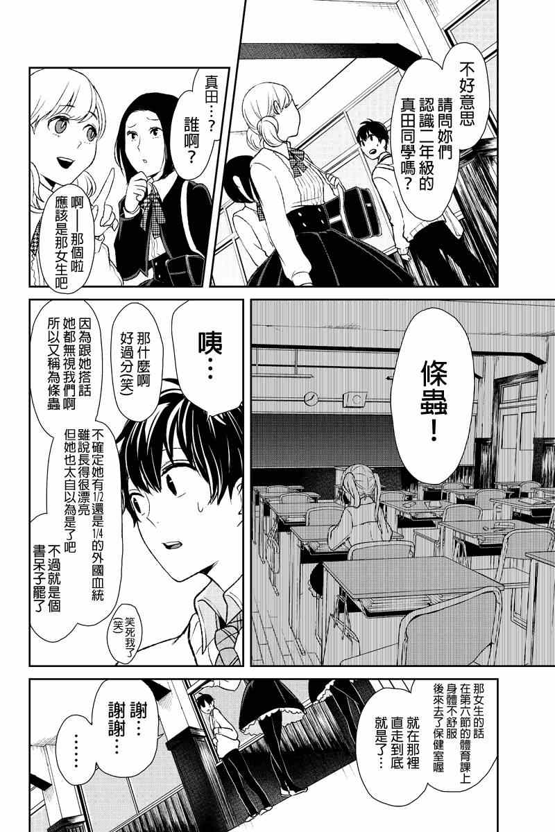 《恋爱禁止的世界》漫画最新章节第8话免费下拉式在线观看章节第【11】张图片