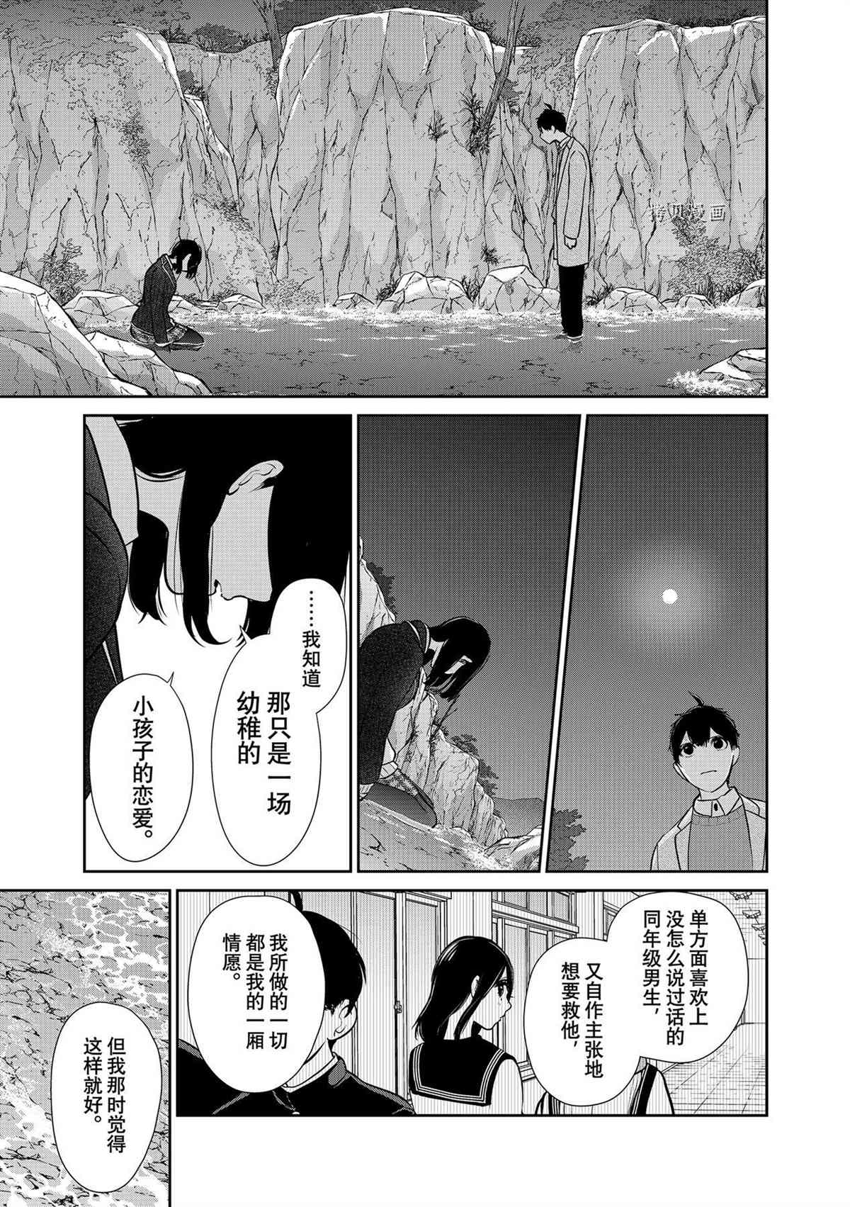 《恋爱禁止的世界》漫画最新章节第282话 试看版免费下拉式在线观看章节第【11】张图片