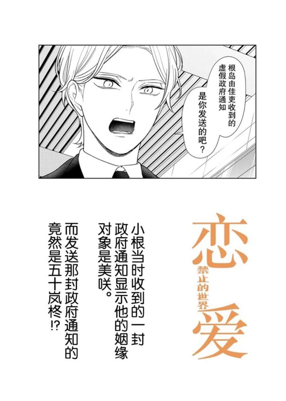 《恋爱禁止的世界》漫画最新章节第208话 试看版免费下拉式在线观看章节第【1】张图片