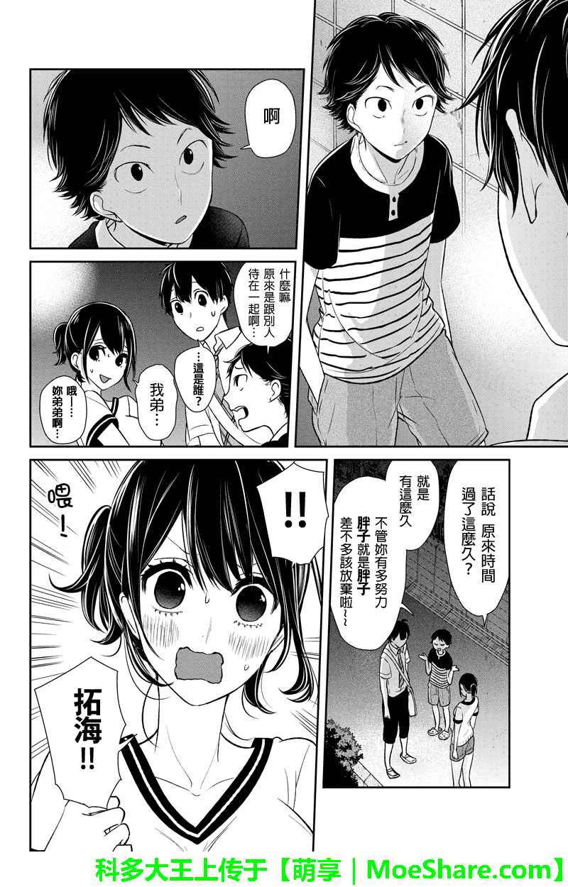 《恋爱禁止的世界》漫画最新章节第71话免费下拉式在线观看章节第【5】张图片