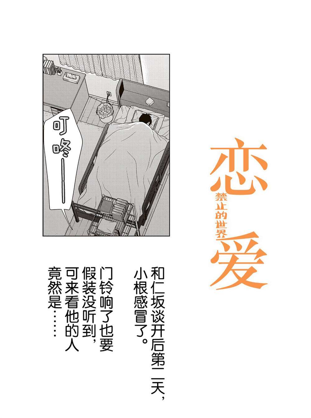 《恋爱禁止的世界》漫画最新章节第215话 试看版免费下拉式在线观看章节第【1】张图片