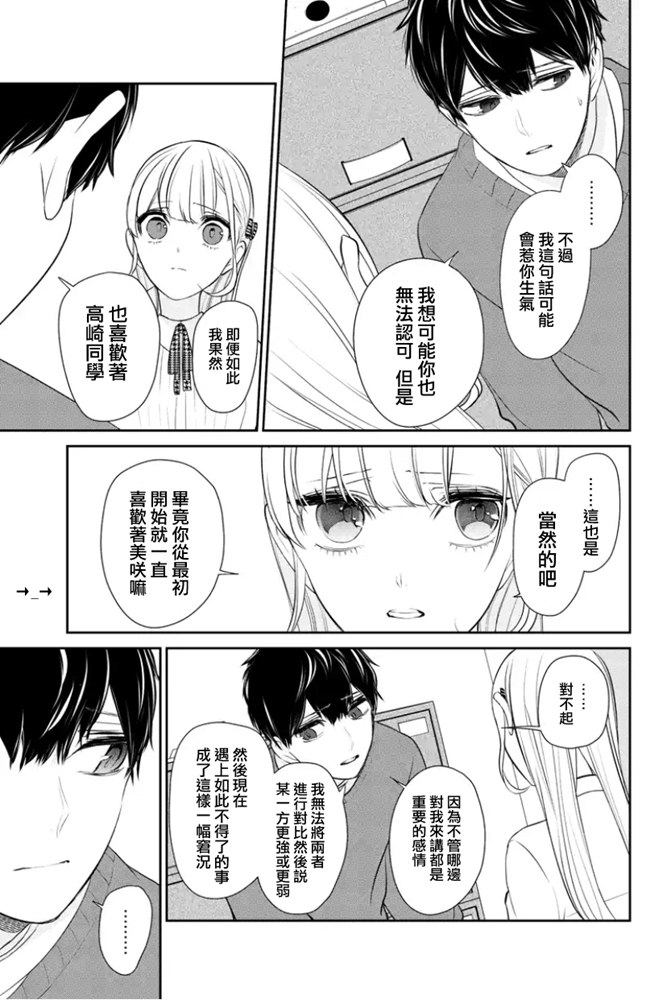 《恋爱禁止的世界》漫画最新章节第268话 试看版免费下拉式在线观看章节第【3】张图片