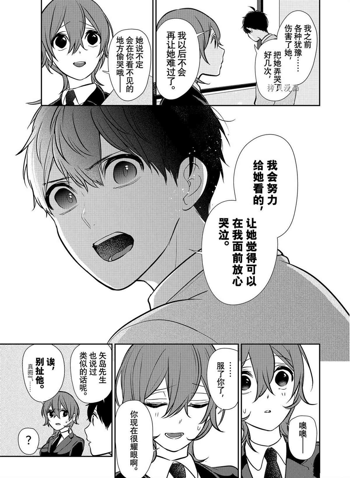 《恋爱禁止的世界》漫画最新章节第288话 试看版免费下拉式在线观看章节第【9】张图片