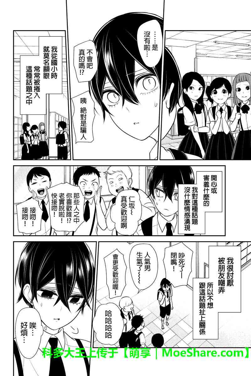 《恋爱禁止的世界》漫画最新章节第185话免费下拉式在线观看章节第【3】张图片