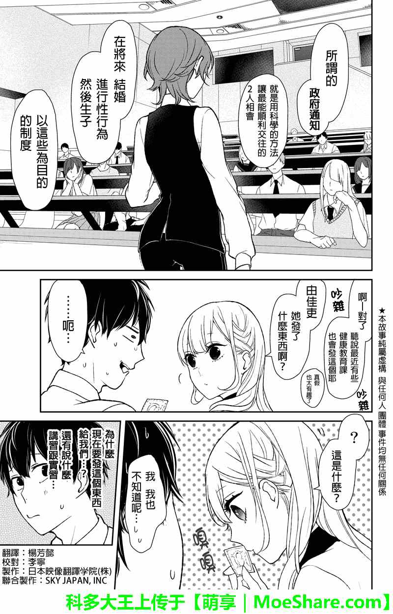 《恋爱禁止的世界》漫画最新章节第48话免费下拉式在线观看章节第【2】张图片