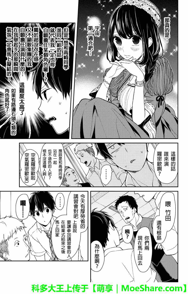 《恋爱禁止的世界》漫画最新章节第43话免费下拉式在线观看章节第【4】张图片