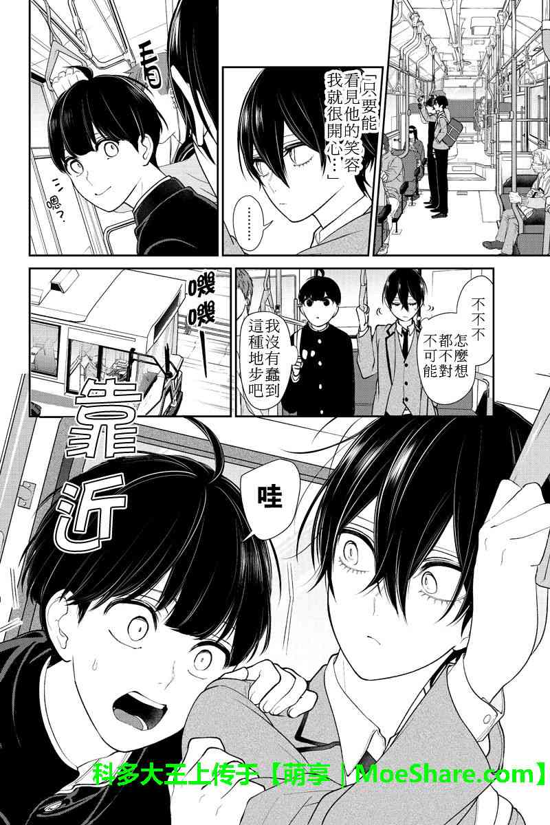 《恋爱禁止的世界》漫画最新章节第195话免费下拉式在线观看章节第【7】张图片