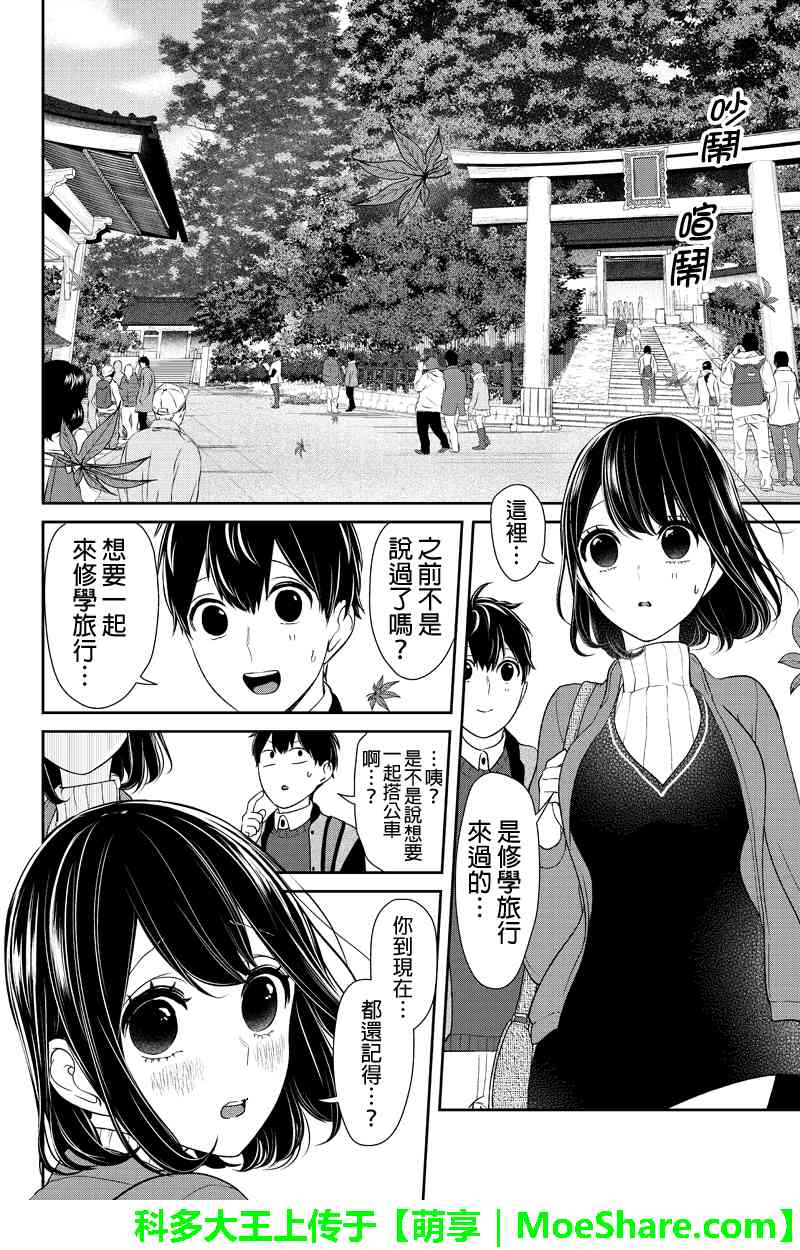 《恋爱禁止的世界》漫画最新章节第128话免费下拉式在线观看章节第【4】张图片