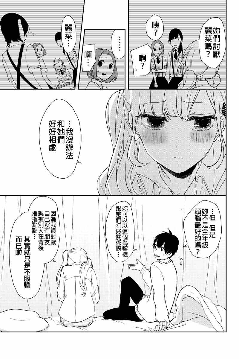 《恋爱禁止的世界》漫画最新章节第9话免费下拉式在线观看章节第【6】张图片