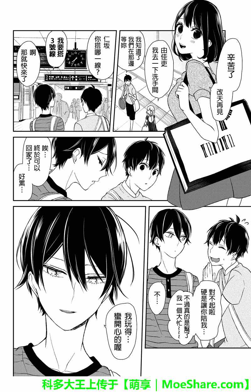 《恋爱禁止的世界》漫画最新章节第38话免费下拉式在线观看章节第【4】张图片