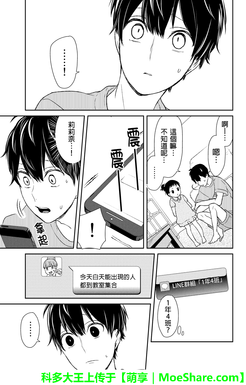 《恋爱禁止的世界》漫画最新章节第57话免费下拉式在线观看章节第【5】张图片