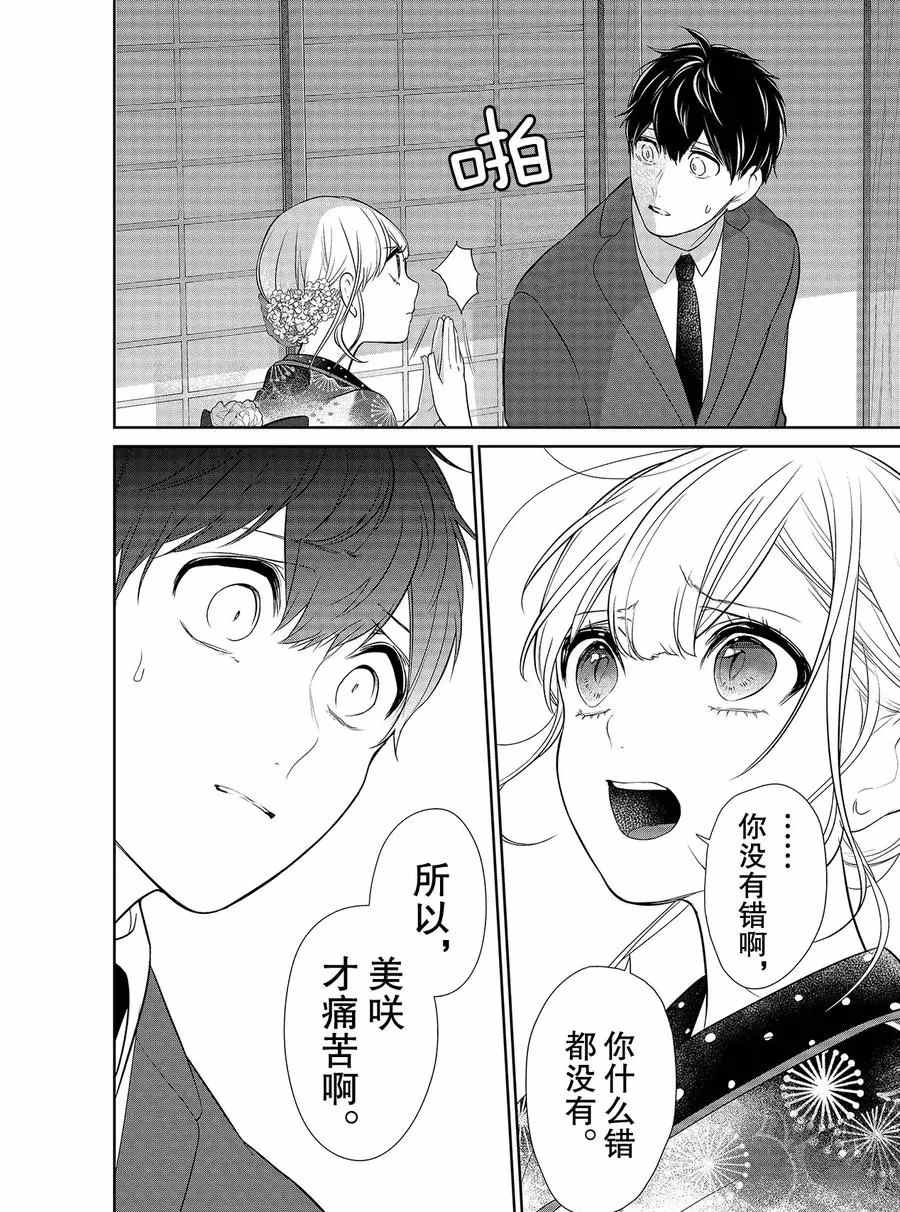 《恋爱禁止的世界》漫画最新章节第275话 试看版免费下拉式在线观看章节第【4】张图片