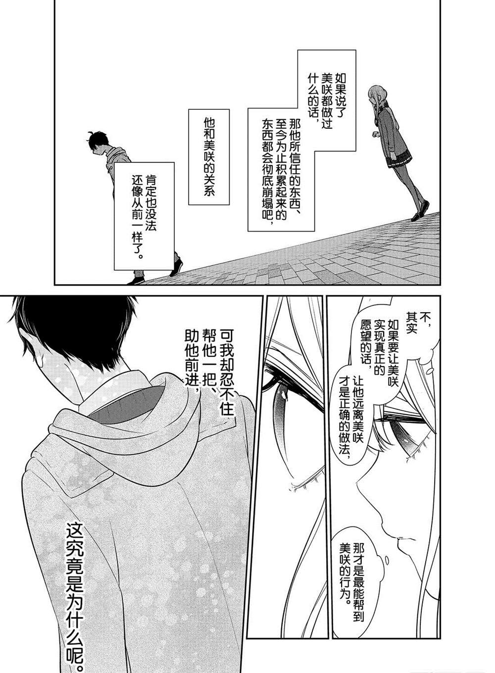 《恋爱禁止的世界》漫画最新章节第225话 试看版免费下拉式在线观看章节第【9】张图片