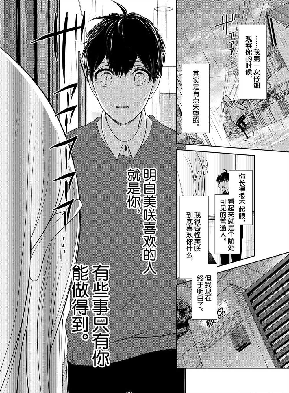 《恋爱禁止的世界》漫画最新章节第253话 试看版免费下拉式在线观看章节第【3】张图片