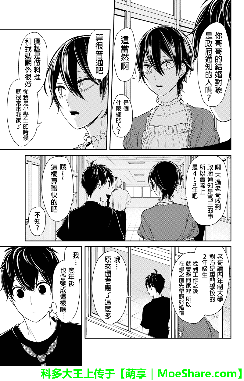 《恋爱禁止的世界》漫画最新章节第88话免费下拉式在线观看章节第【10】张图片