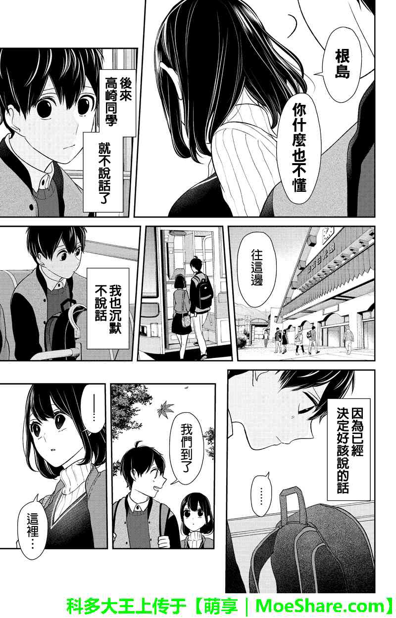 《恋爱禁止的世界》漫画最新章节第128话免费下拉式在线观看章节第【3】张图片