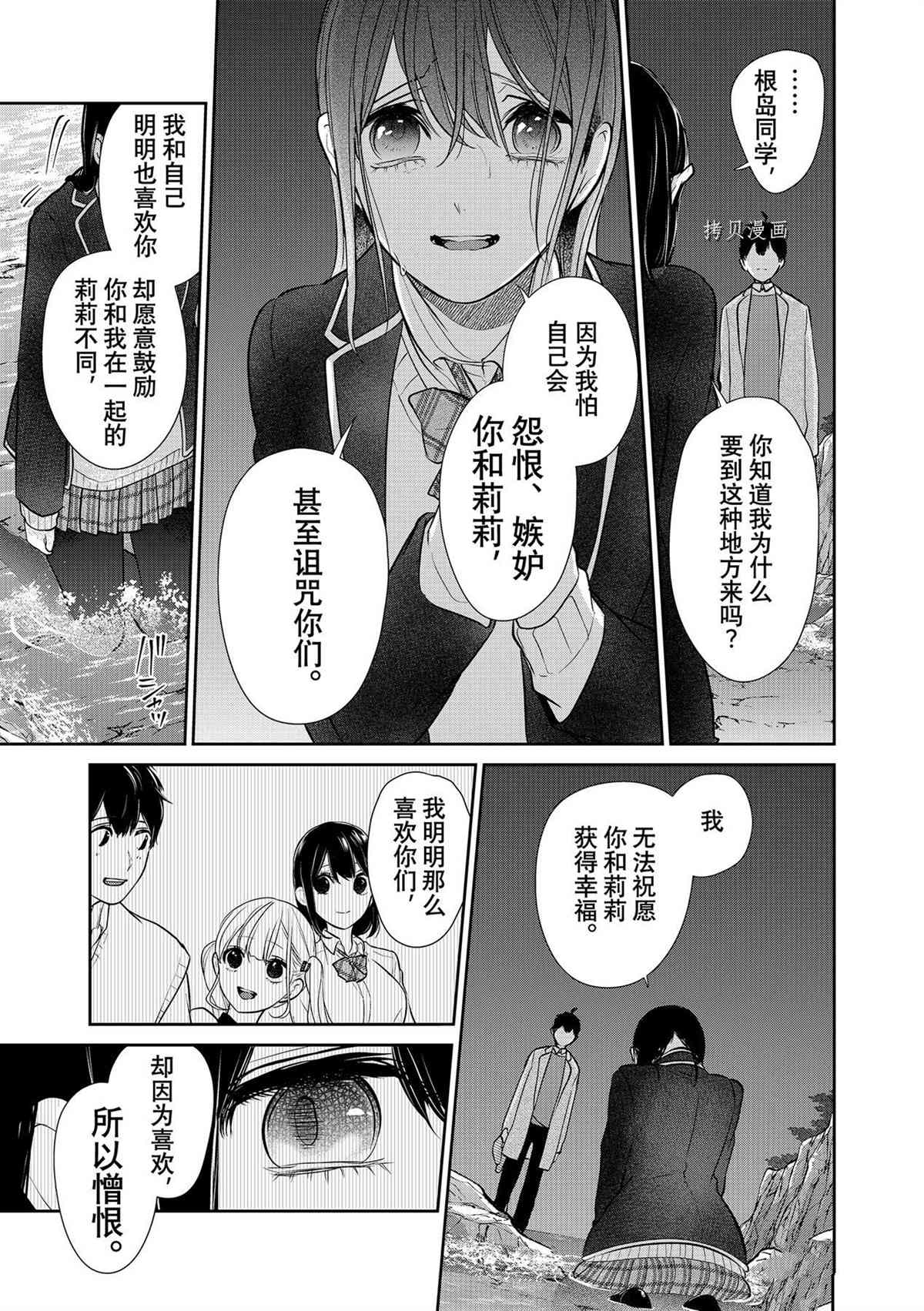 《恋爱禁止的世界》漫画最新章节第282话 试看版免费下拉式在线观看章节第【9】张图片