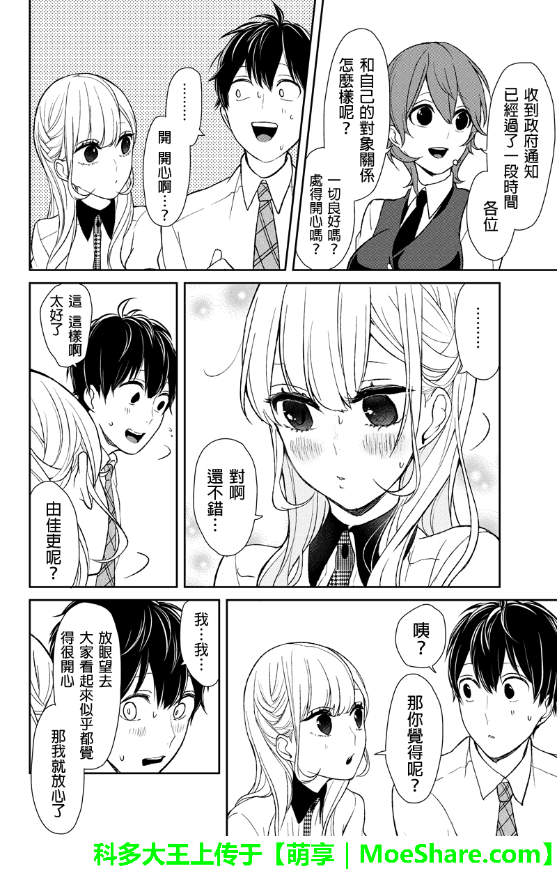 《恋爱禁止的世界》漫画最新章节第48话免费下拉式在线观看章节第【3】张图片