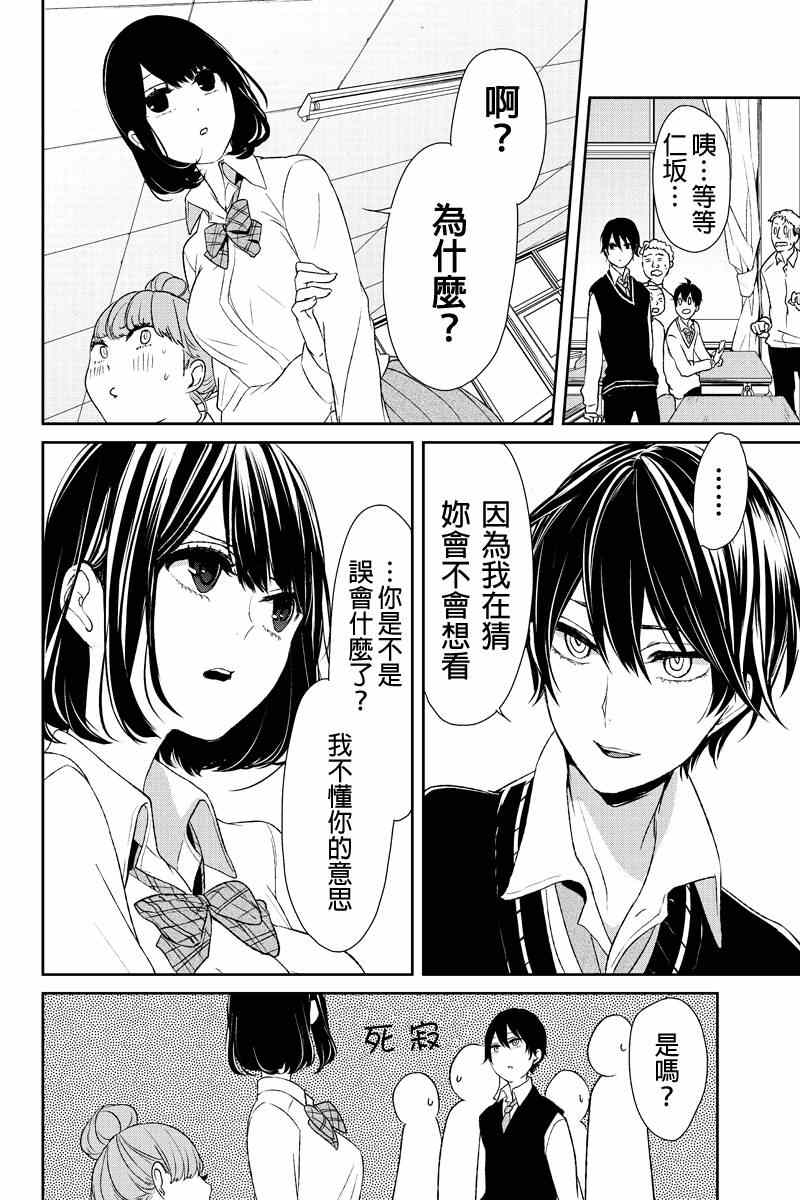 《恋爱禁止的世界》漫画最新章节第8话免费下拉式在线观看章节第【5】张图片