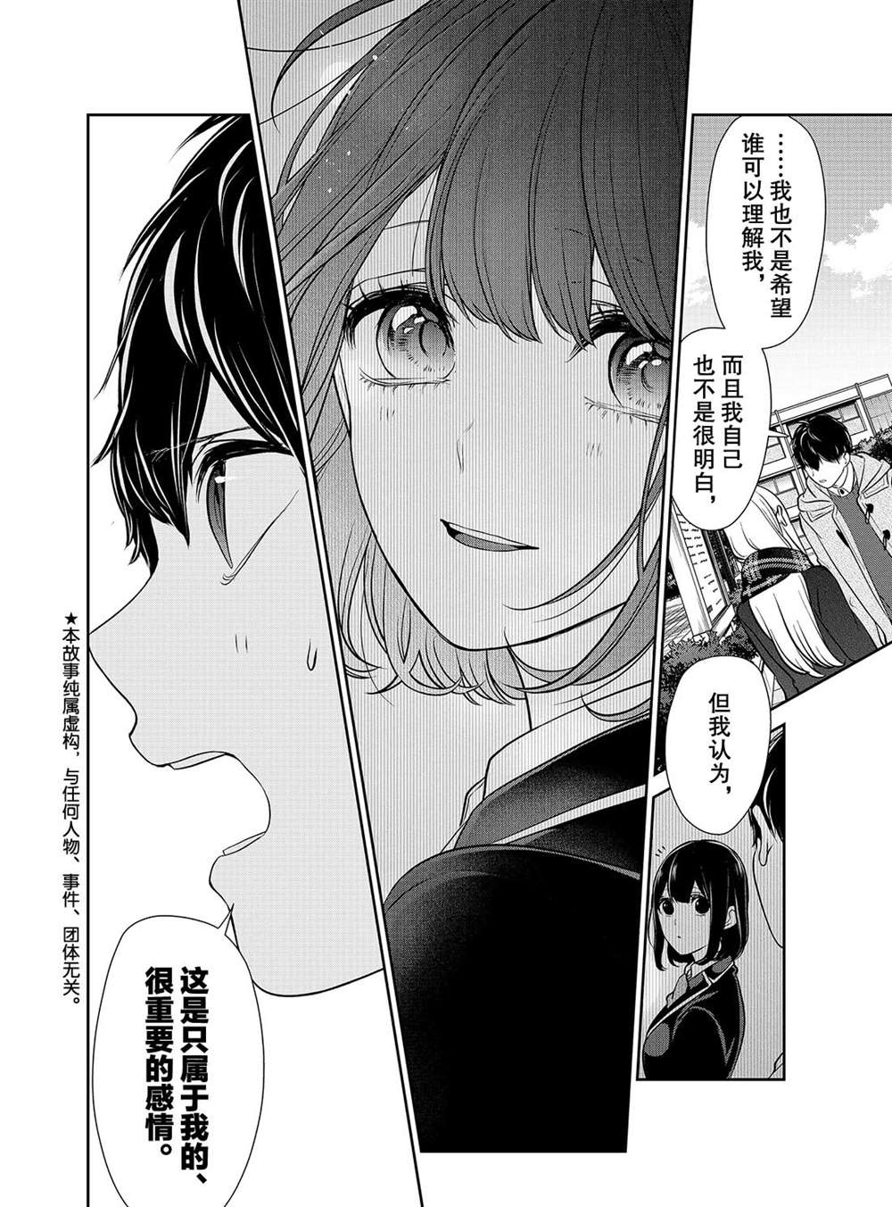 《恋爱禁止的世界》漫画最新章节第225话 试看版免费下拉式在线观看章节第【2】张图片