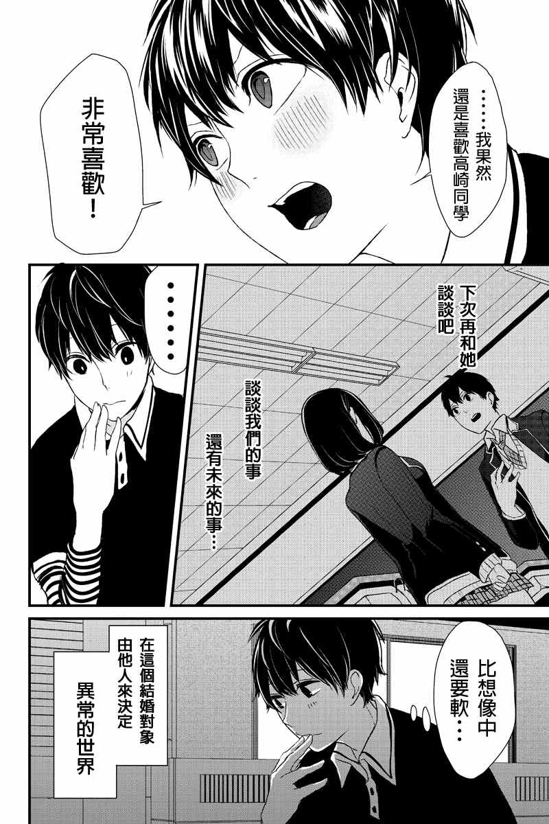 《恋爱禁止的世界》漫画最新章节第3话免费下拉式在线观看章节第【19】张图片