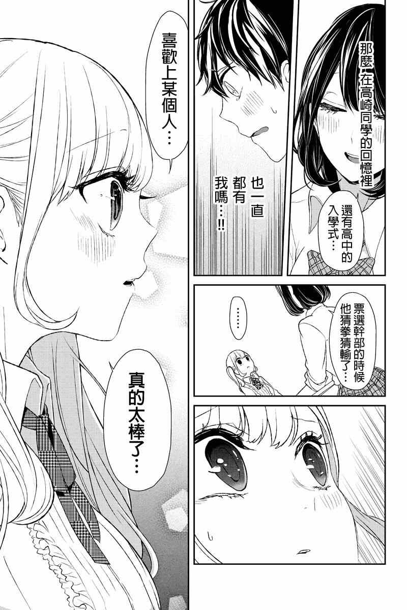 《恋爱禁止的世界》漫画最新章节第11话免费下拉式在线观看章节第【7】张图片