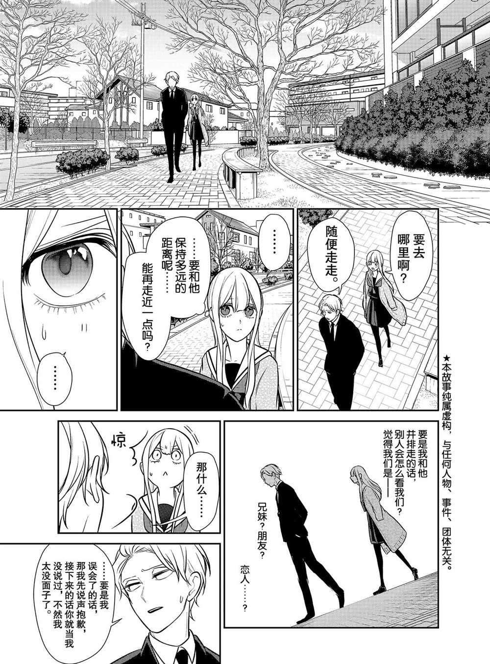 《恋爱禁止的世界》漫画最新章节第246话 试看版免费下拉式在线观看章节第【1】张图片