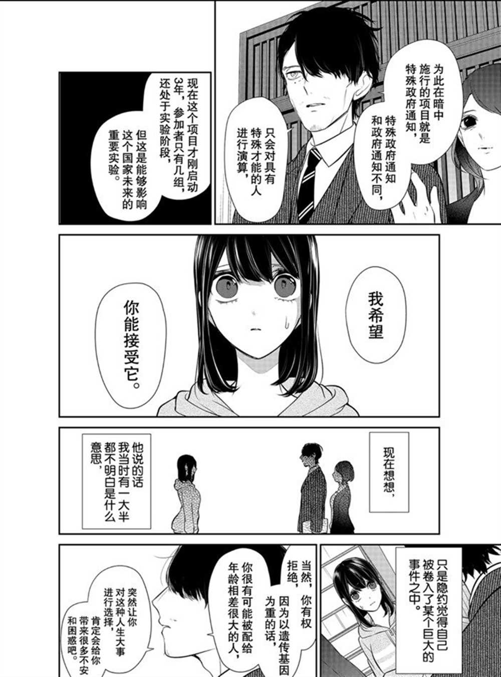 《恋爱禁止的世界》漫画最新章节第263话 试看版免费下拉式在线观看章节第【3】张图片