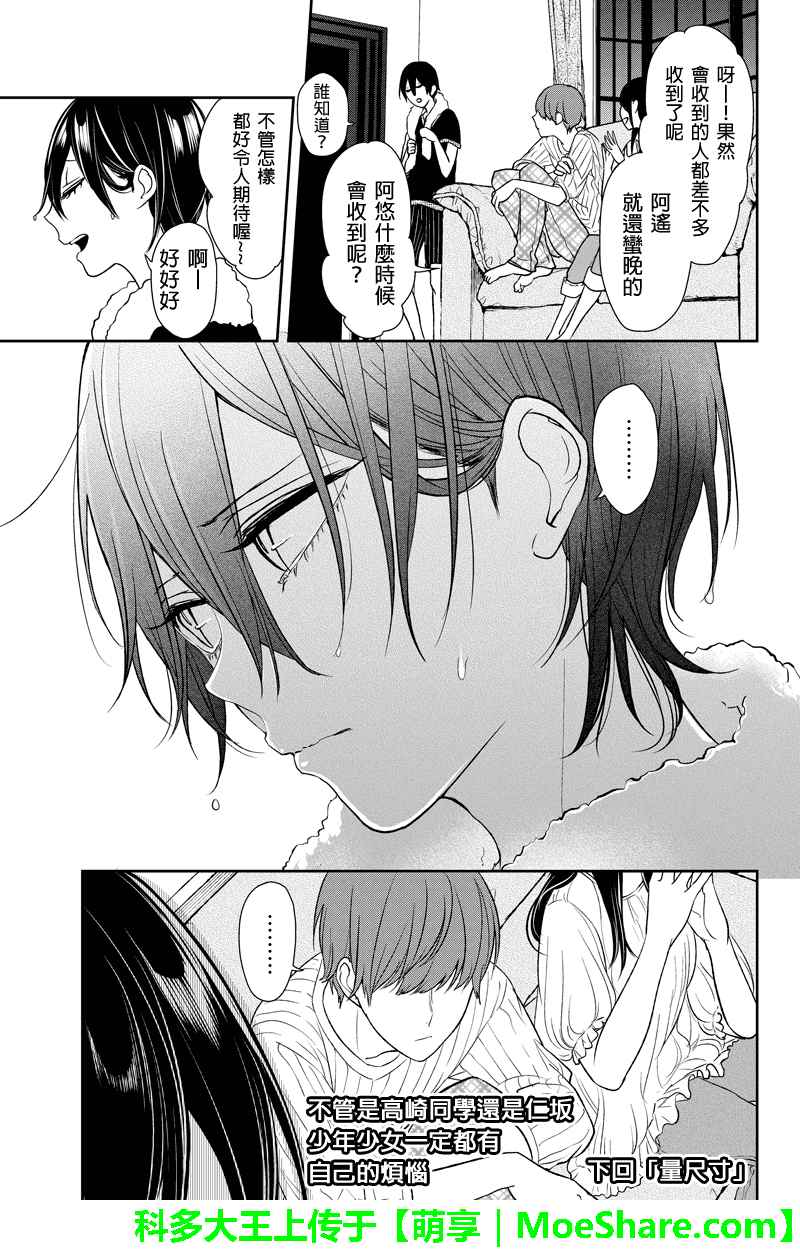 《恋爱禁止的世界》漫画最新章节第71话免费下拉式在线观看章节第【12】张图片