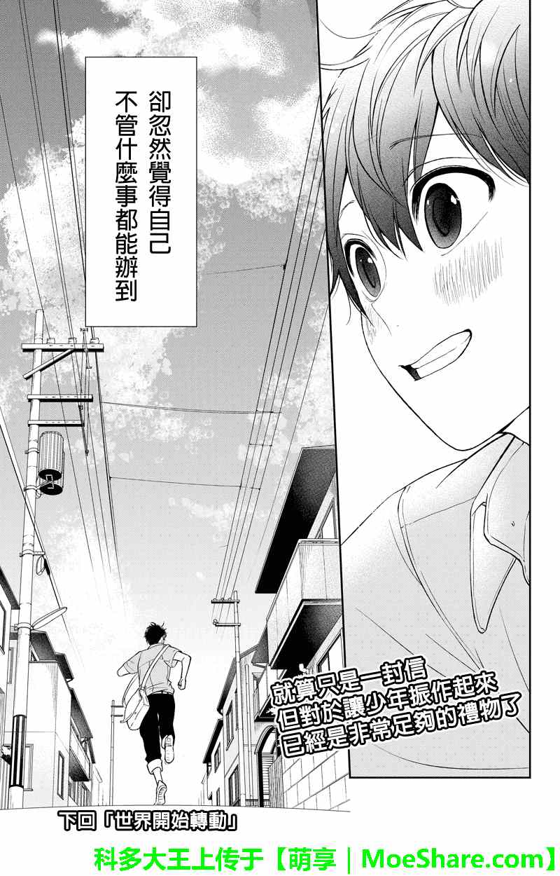 《恋爱禁止的世界》漫画最新章节第65话免费下拉式在线观看章节第【11】张图片