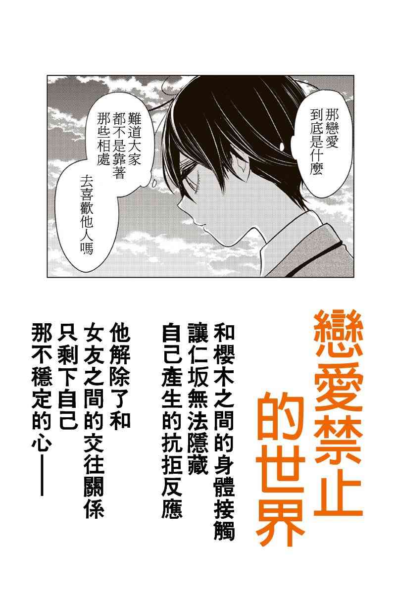 《恋爱禁止的世界》漫画最新章节第189话免费下拉式在线观看章节第【1】张图片