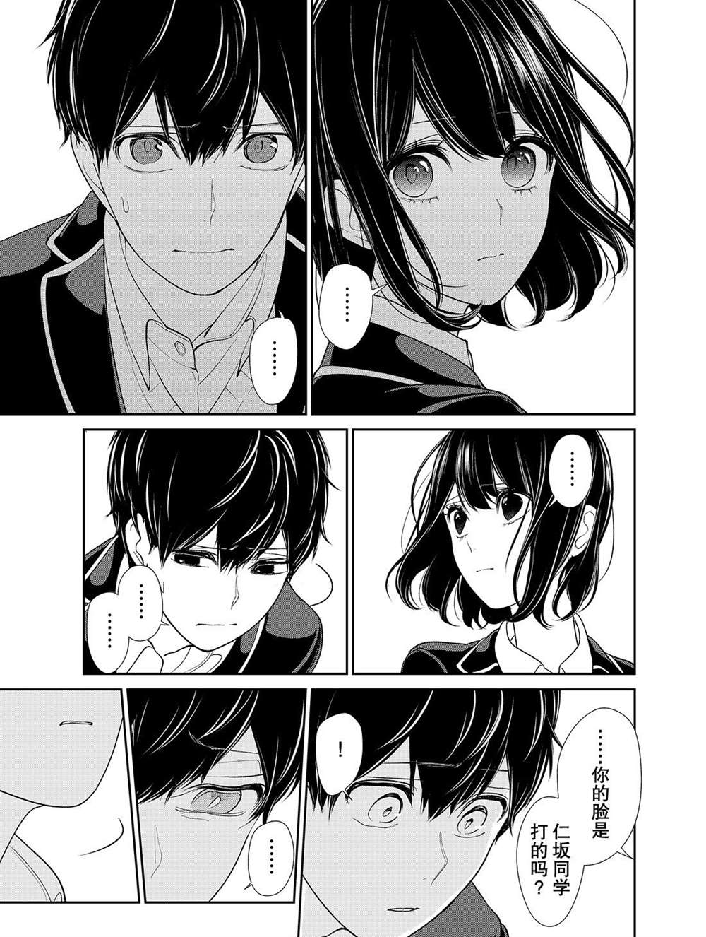 《恋爱禁止的世界》漫画最新章节第203话 试看版免费下拉式在线观看章节第【5】张图片